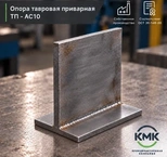Опора тавровая приварная ТП 38-АС10